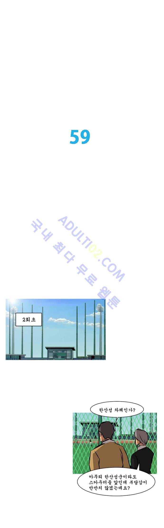 라이징패스트볼 59화 1