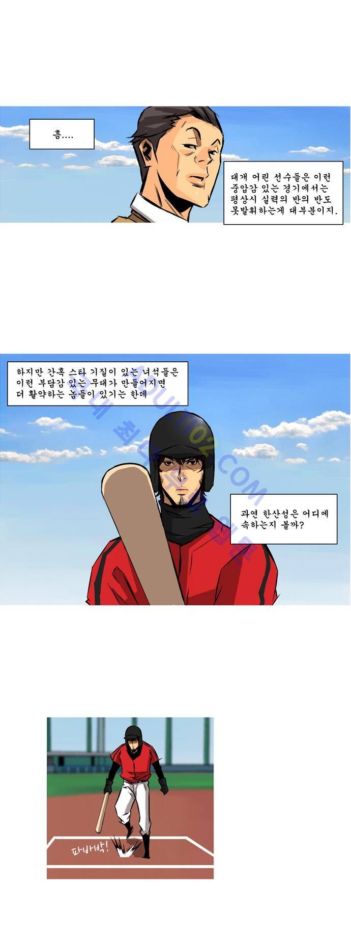 라이징패스트볼 59화 2