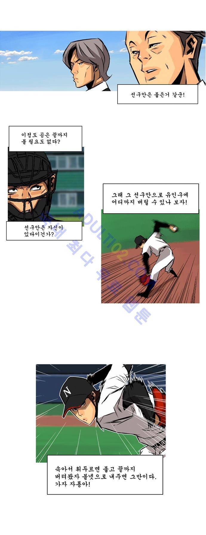 라이징패스트볼 59화 4