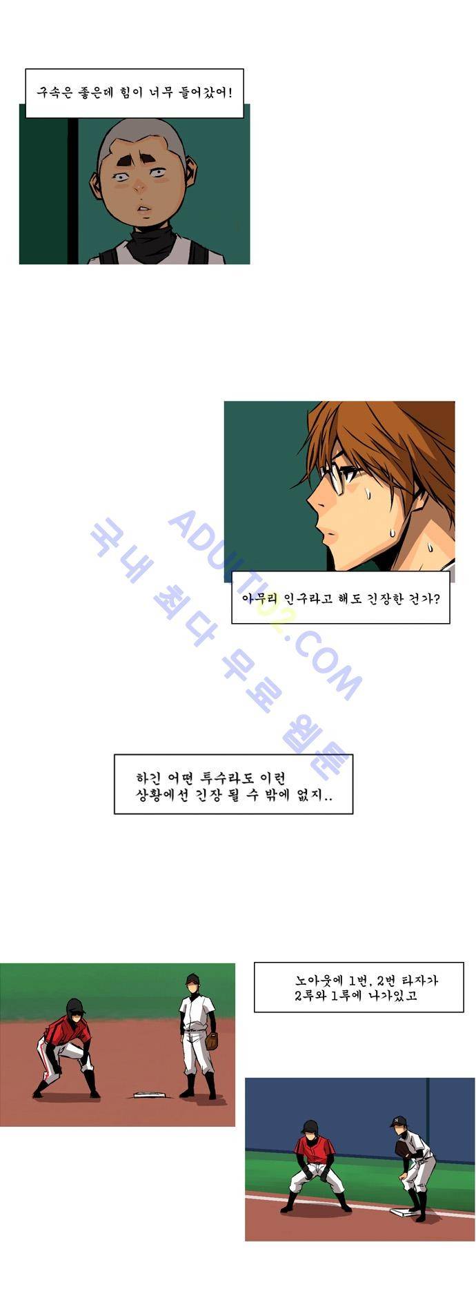 라이징패스트볼 69화 3