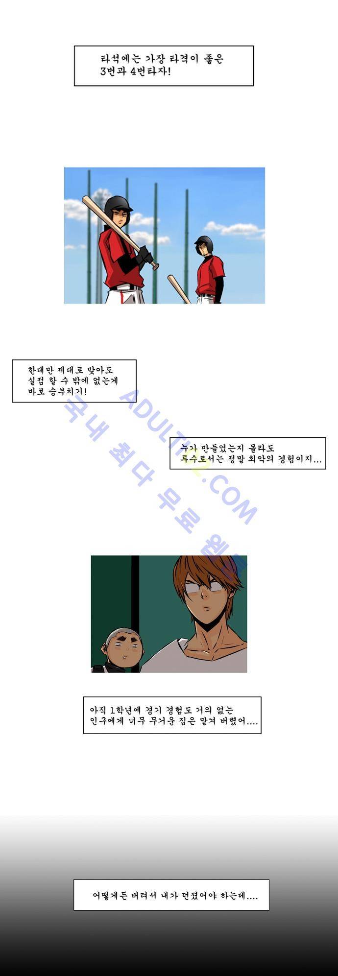 라이징패스트볼 69화 4
