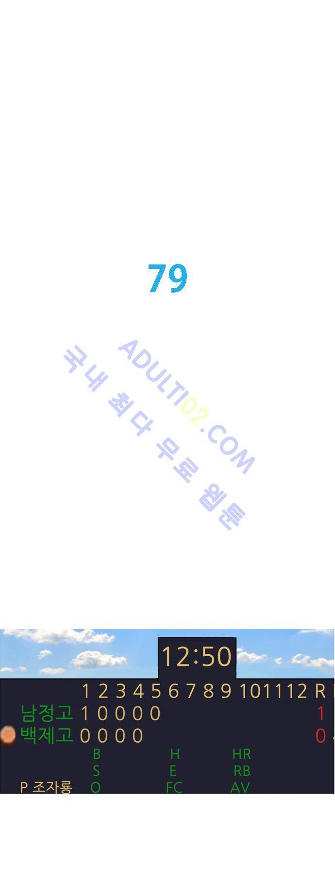 라이징패스트볼 79화 1