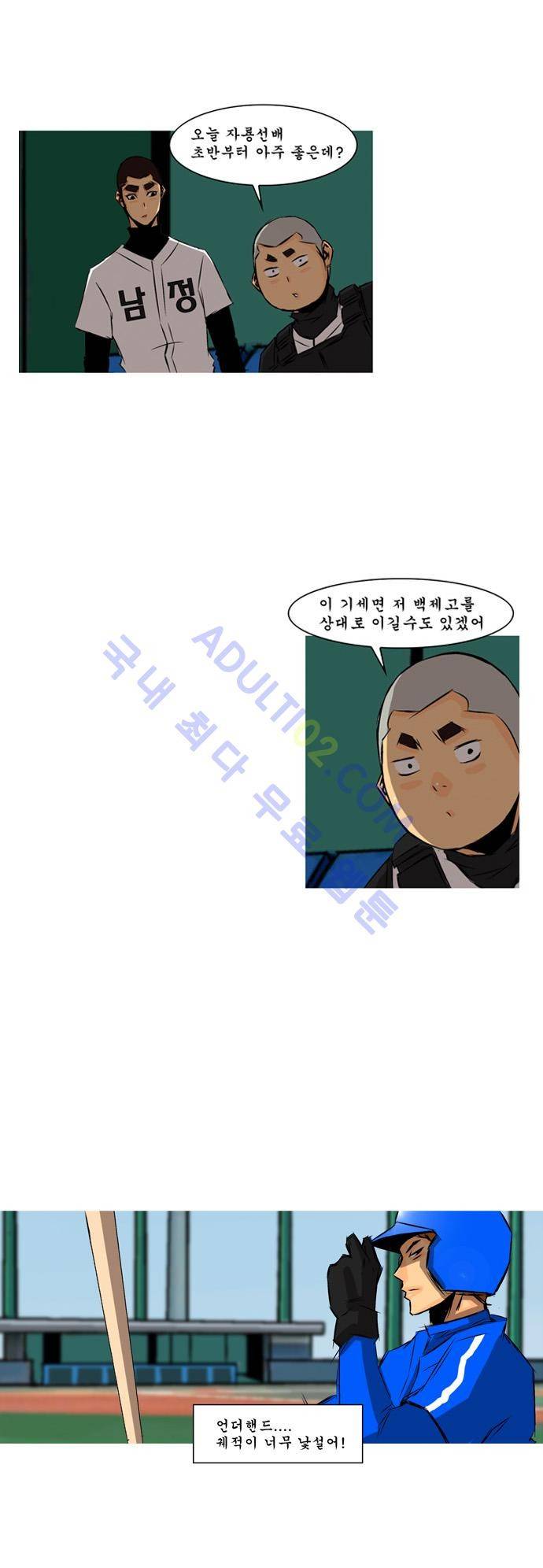 라이징패스트볼 79화 2