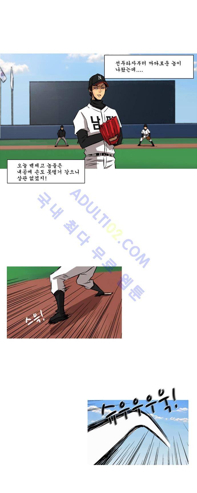 라이징패스트볼 79화 3