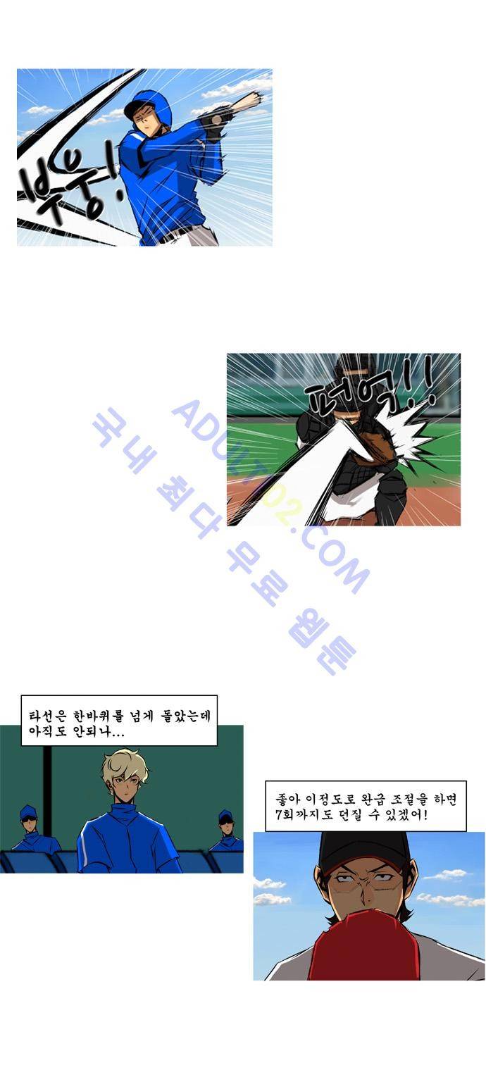 라이징패스트볼 79화 4