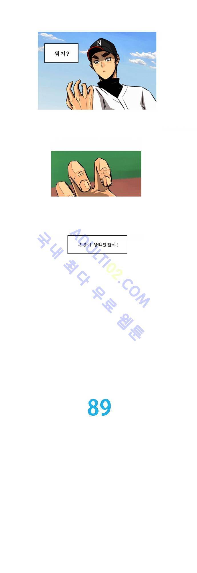 라이징패스트볼 89화 1