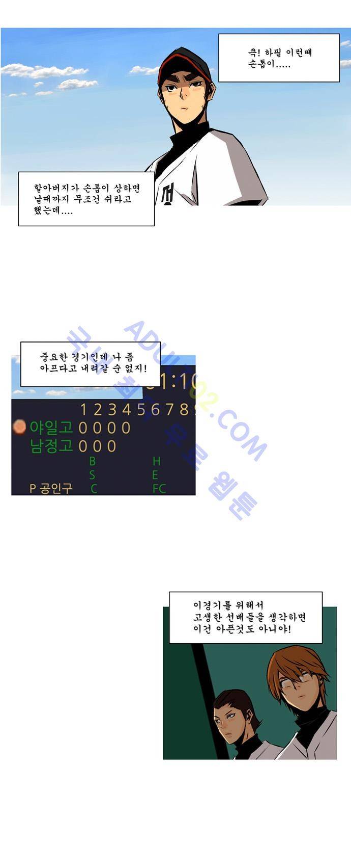 라이징패스트볼 89화 2