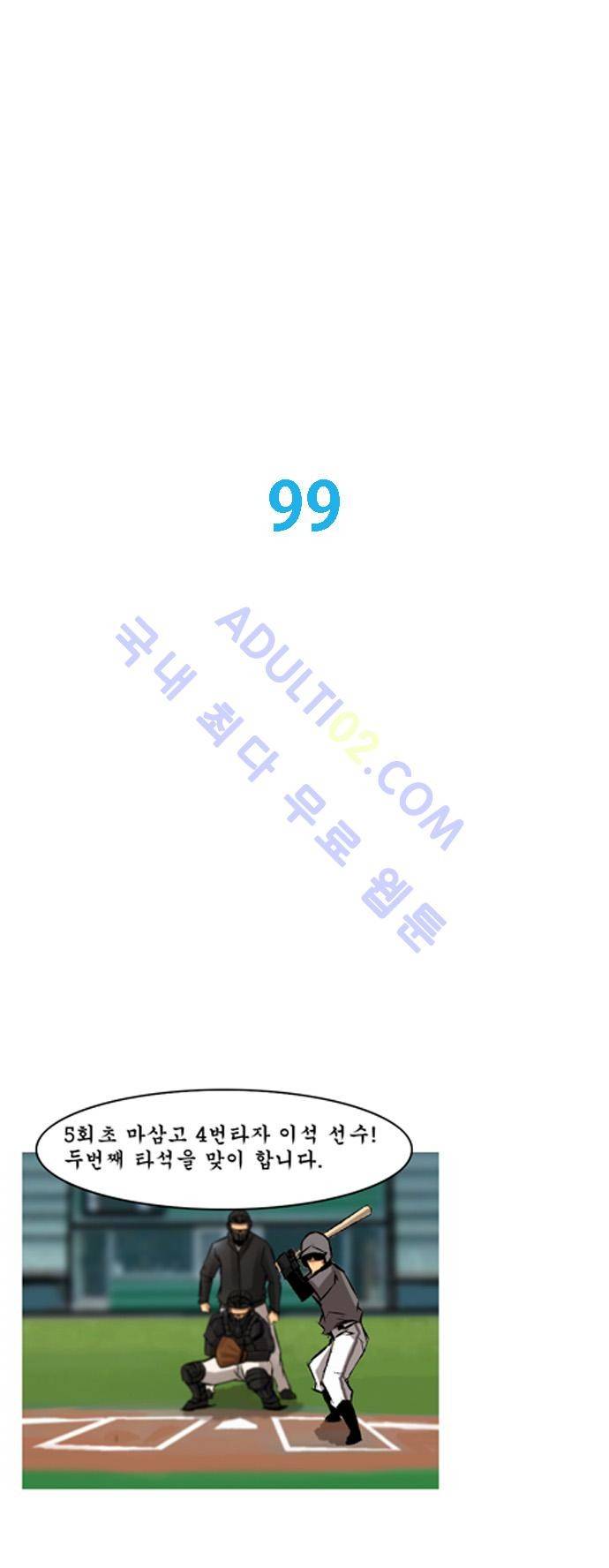 라이징패스트볼 99화 1