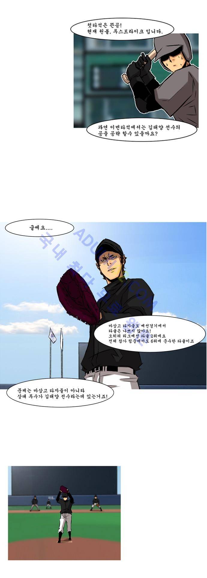 라이징패스트볼 99화 2