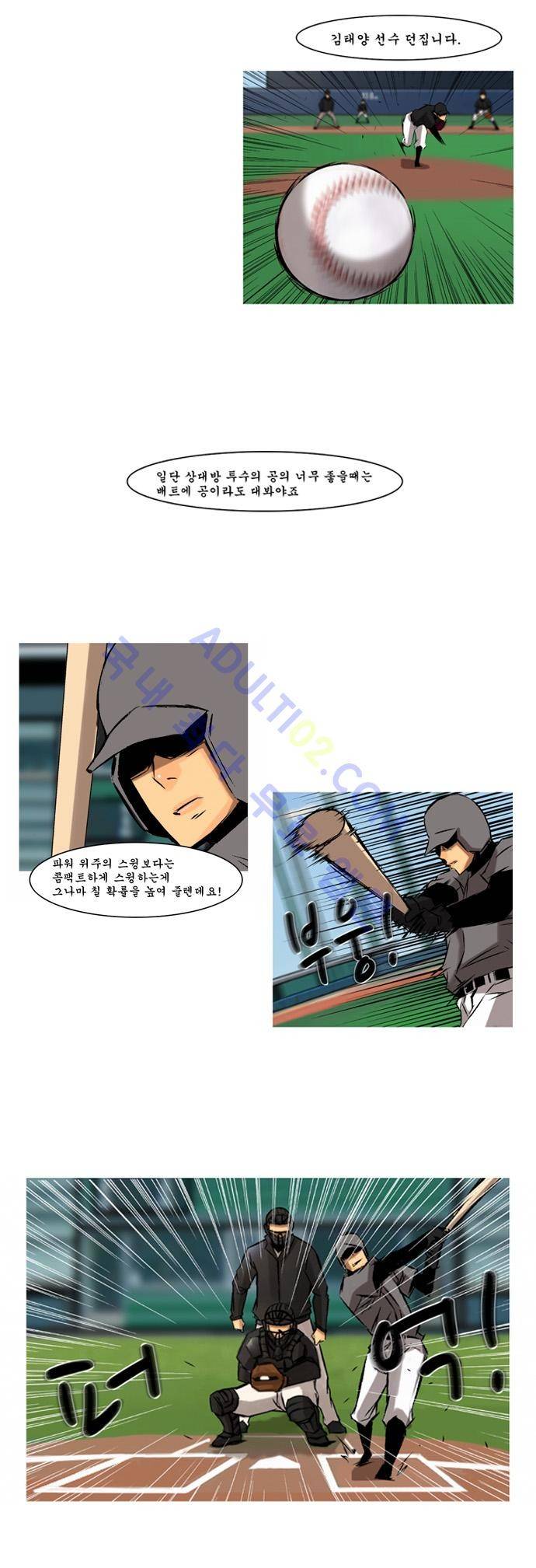 라이징패스트볼 99화 3