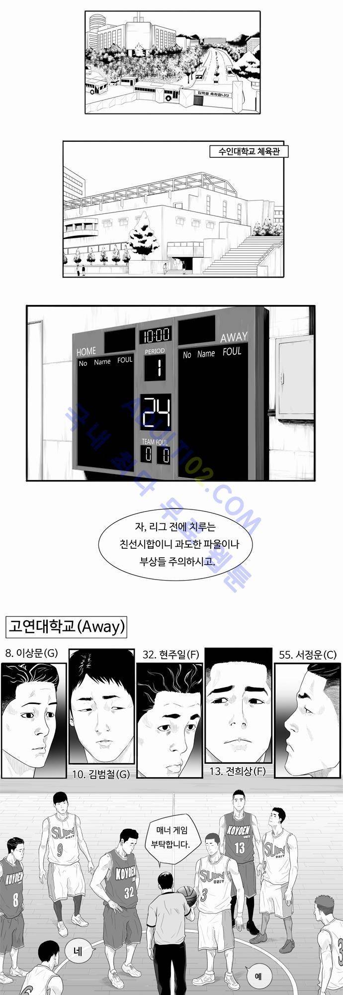 훕스(Hoops) 1화 2