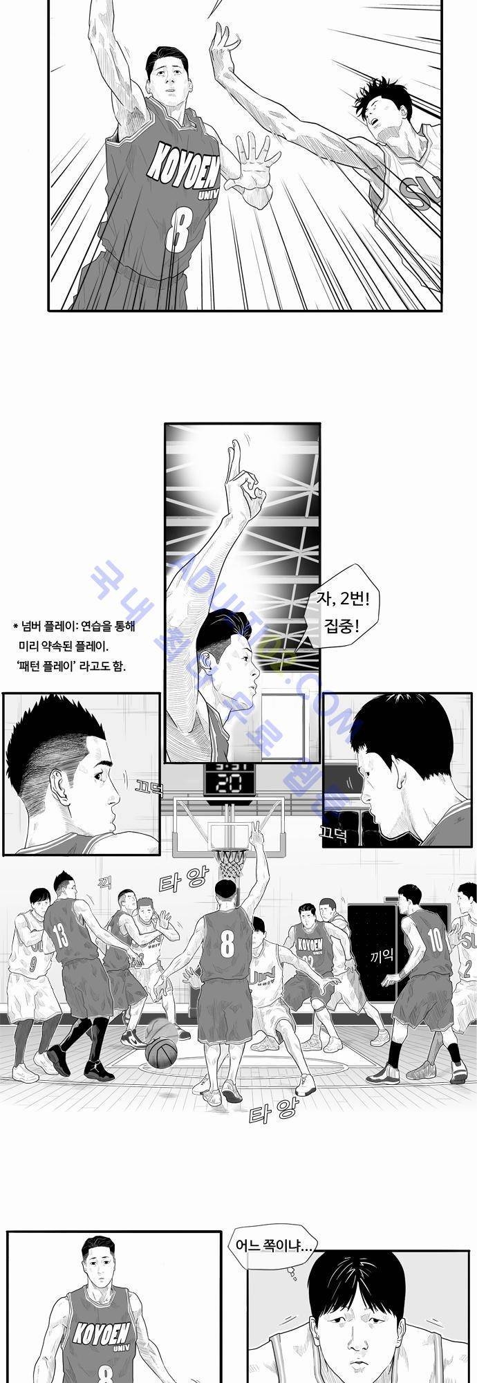 훕스(Hoops) 1화 5
