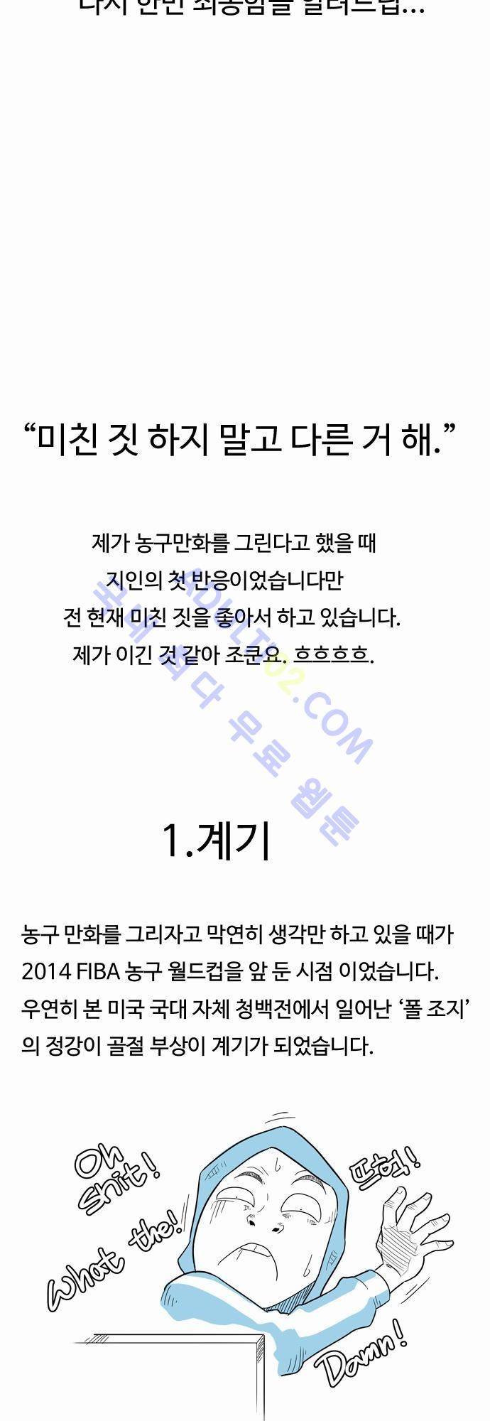 훕스(Hoops) 특별편 1 3
