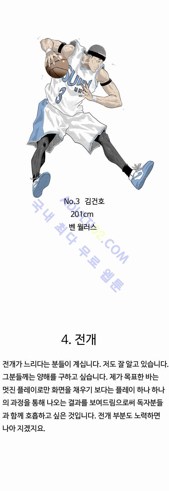 훕스(Hoops) 특별편 1 7