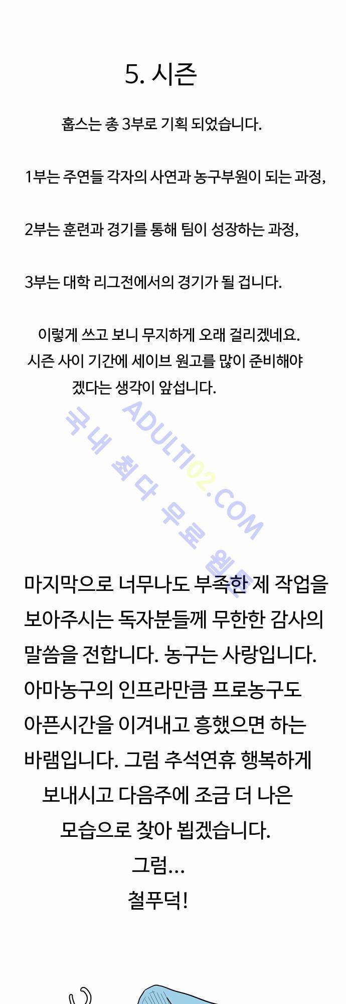 훕스(Hoops) 특별편 1 8