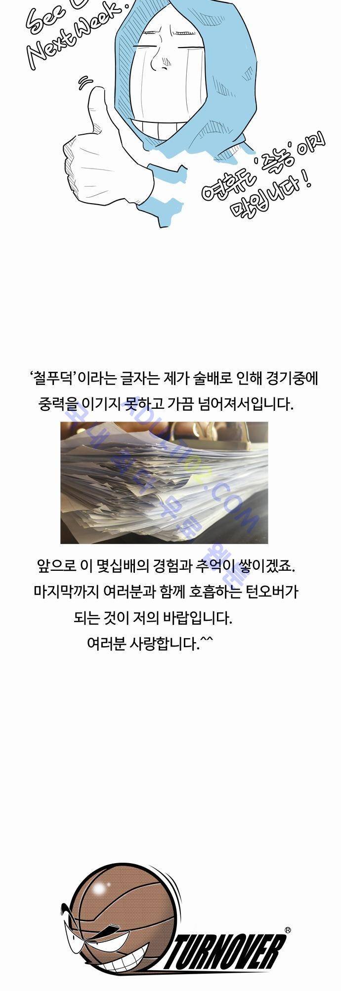 훕스(Hoops) 특별편 1 9