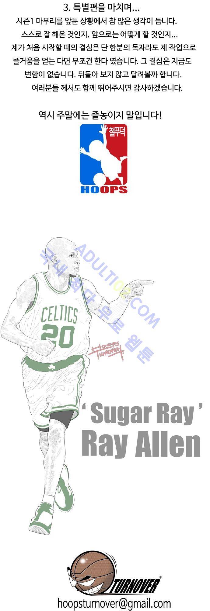 훕스(Hoops) 특별편 2 8