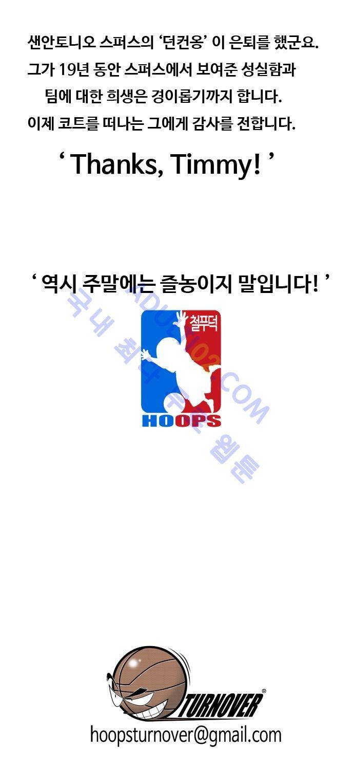 훕스(Hoops) 49화 17