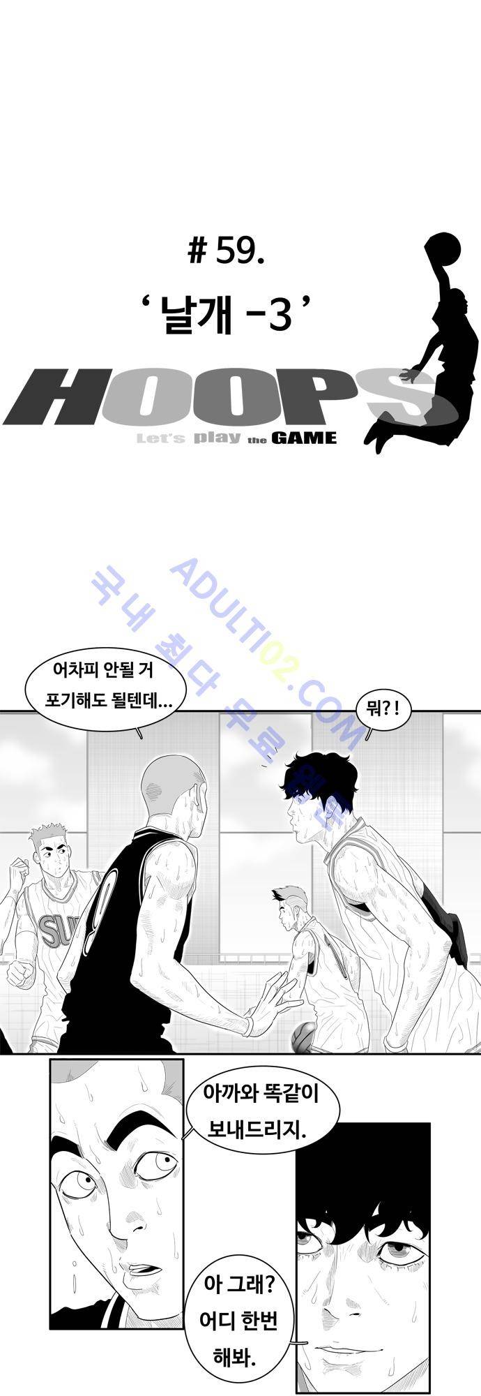 훕스(Hoops) 59화 3