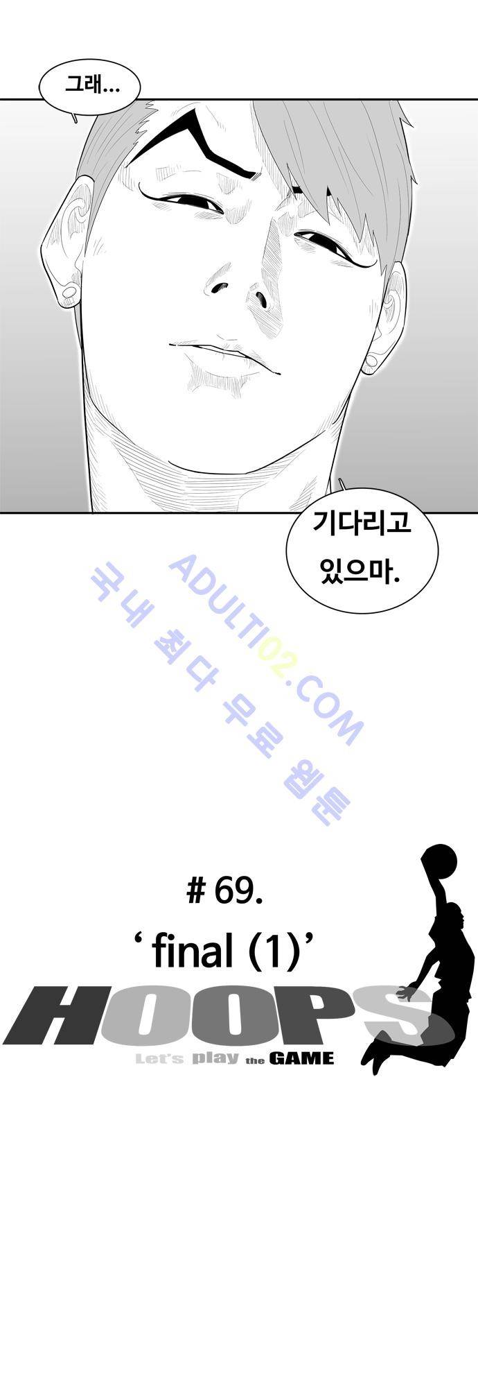 훕스(Hoops) 69화 2