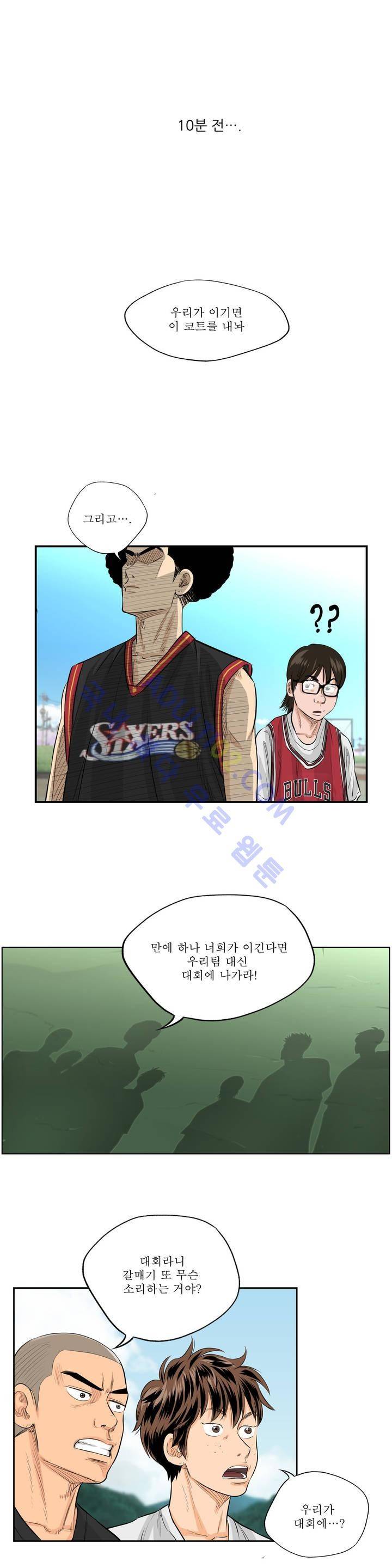 튄 공 23화 3