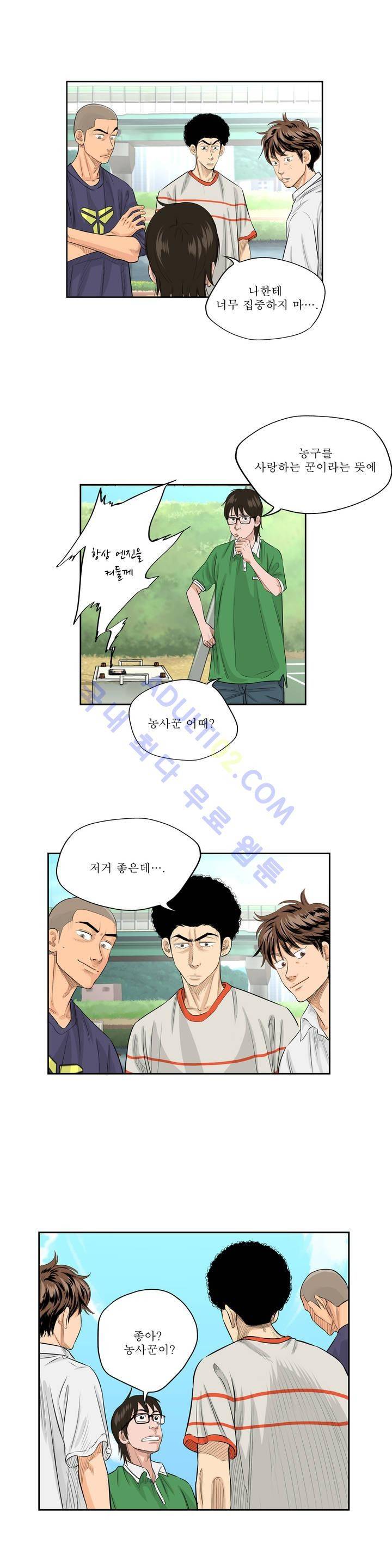 튄 공 33화 3