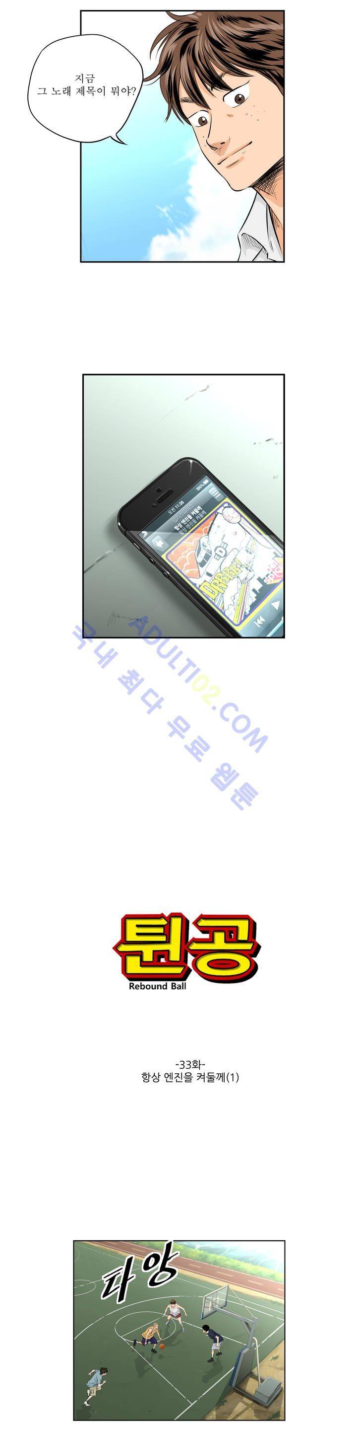 튄 공 33화 4
