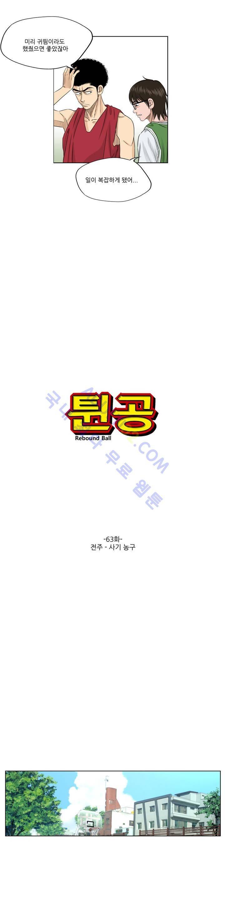 튄 공 63화 4