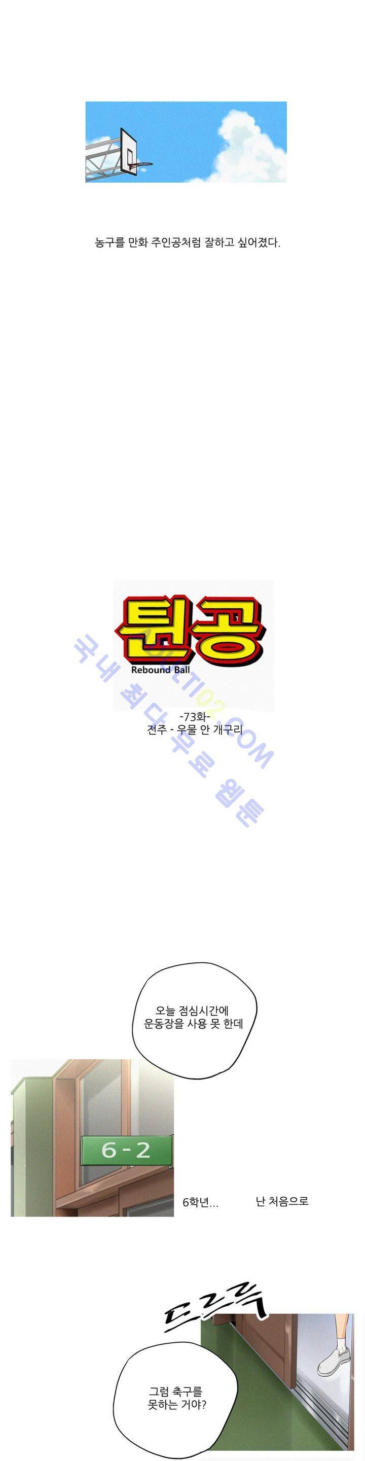 튄 공 73화 2