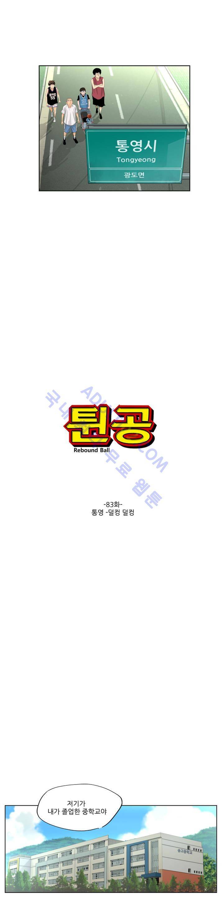 튄 공 83화 3