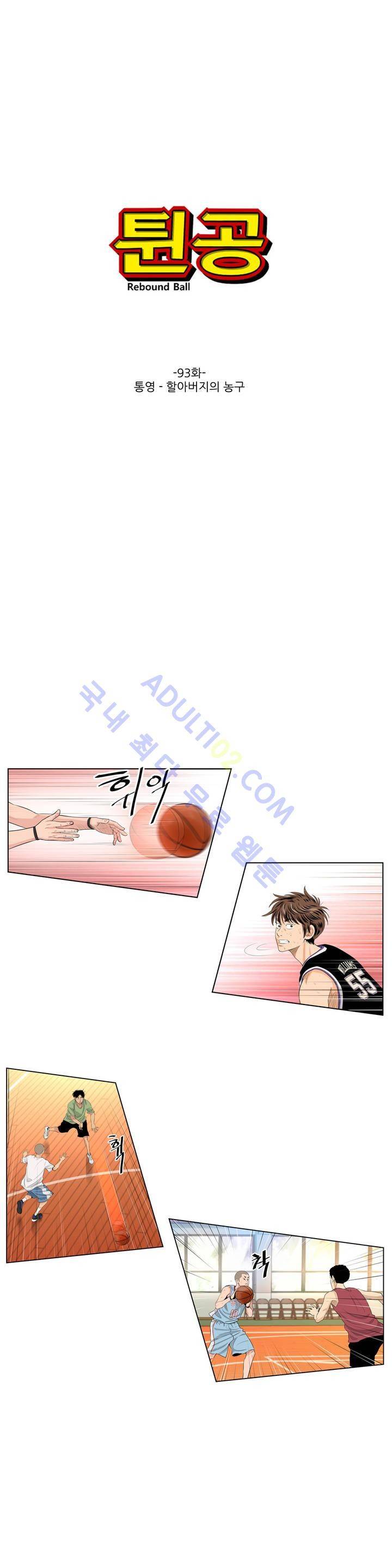 튄 공 93화 1