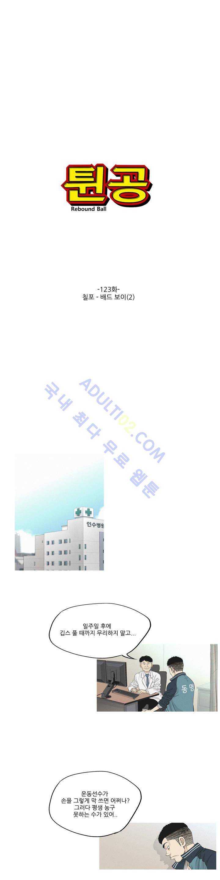 튄 공 122화 1