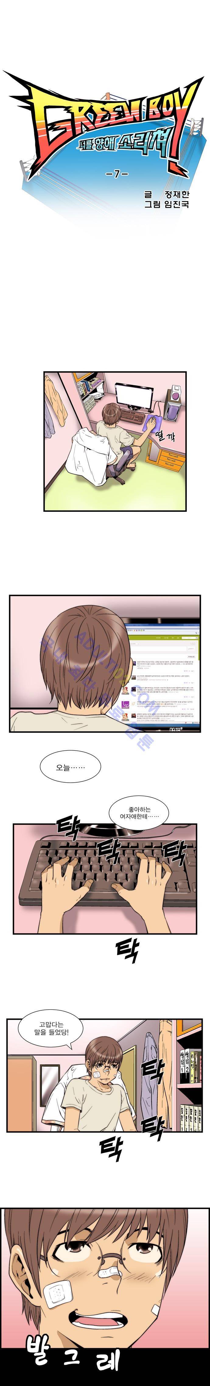 그린보이 7화 2