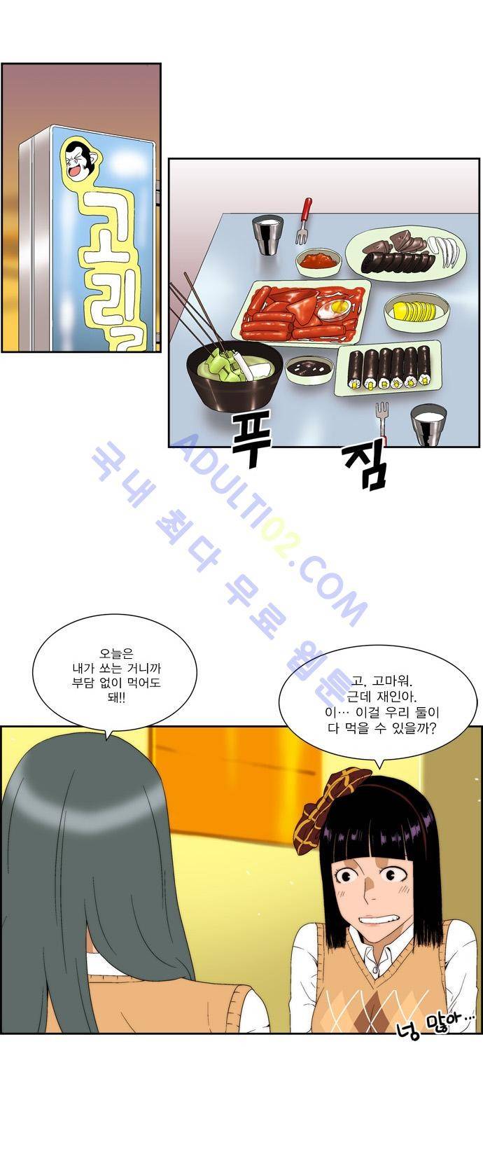그린보이 46화 4