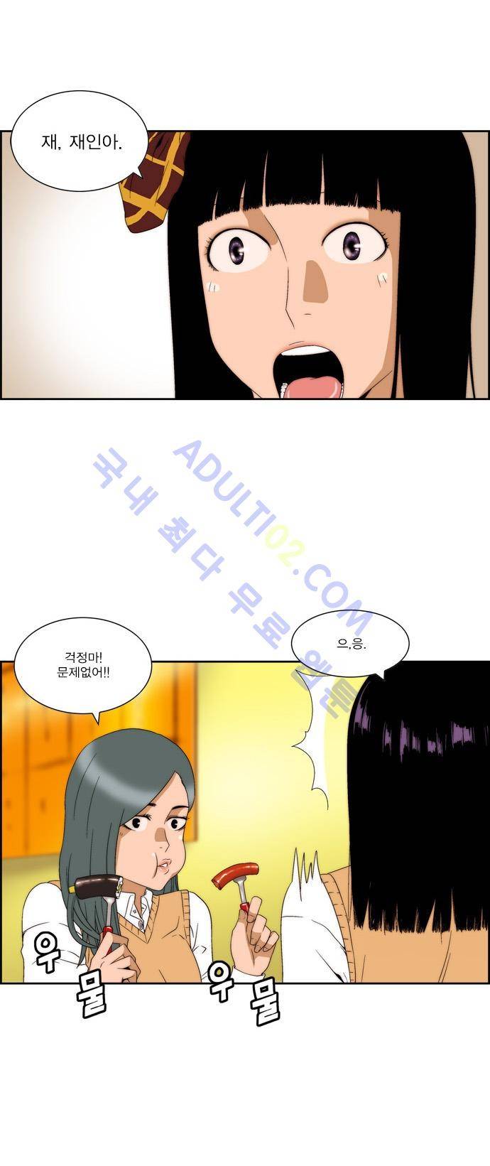 그린보이 46화 5