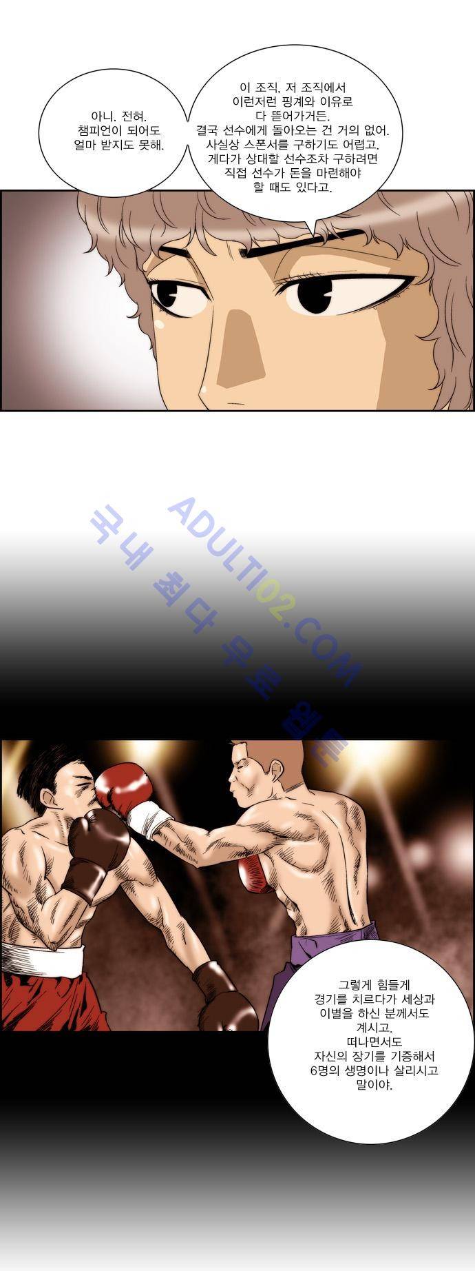 그린보이 56화 4