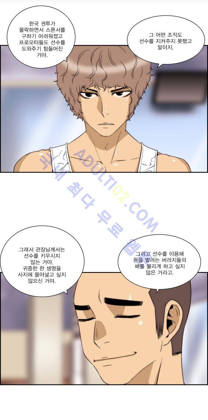그린보이 56화 5
