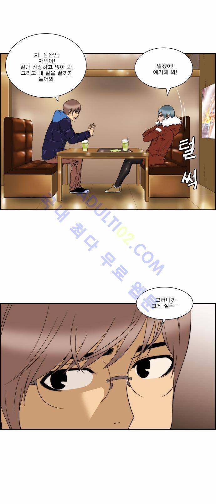 그린보이 76화 3