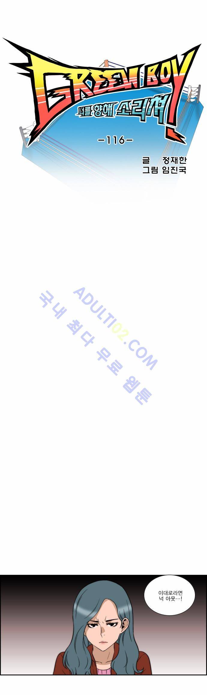 그린보이 115화 5