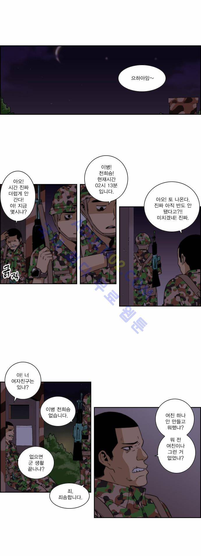 그린보이 에필로그 3화 1