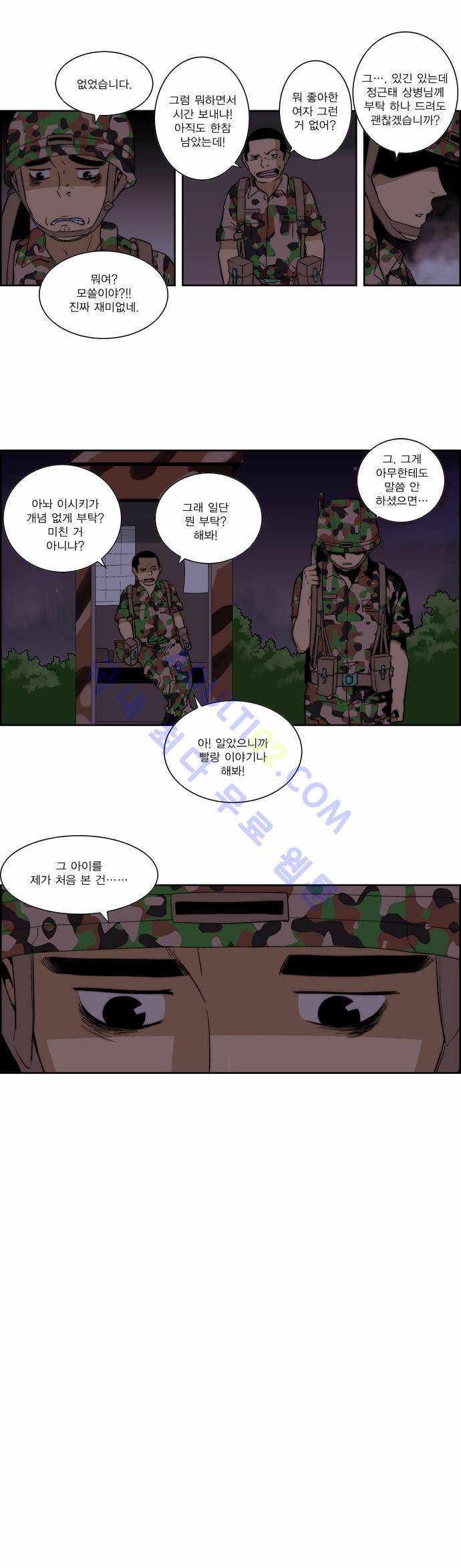 그린보이 에필로그 3화 2