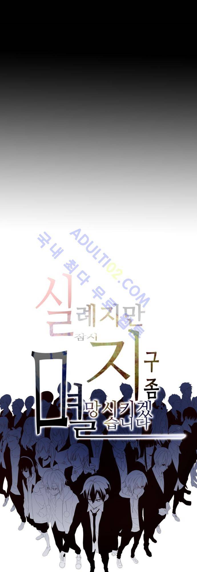 실례지만 잠시 지구 좀 멸망시키겠습니다 예고편 2