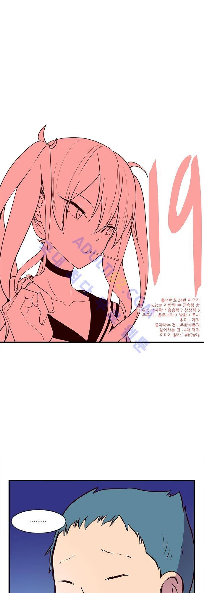 실례지만 잠시 지구 좀 멸망시키겠습니다 19화 1
