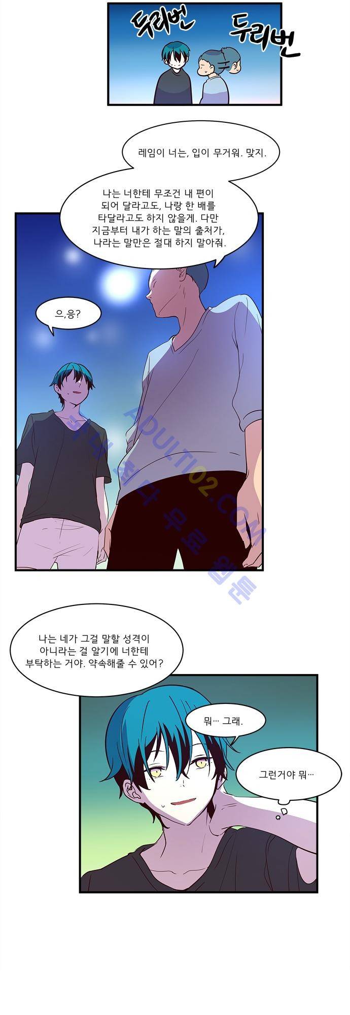 실례지만 잠시 지구 좀 멸망시키겠습니다 19화 4