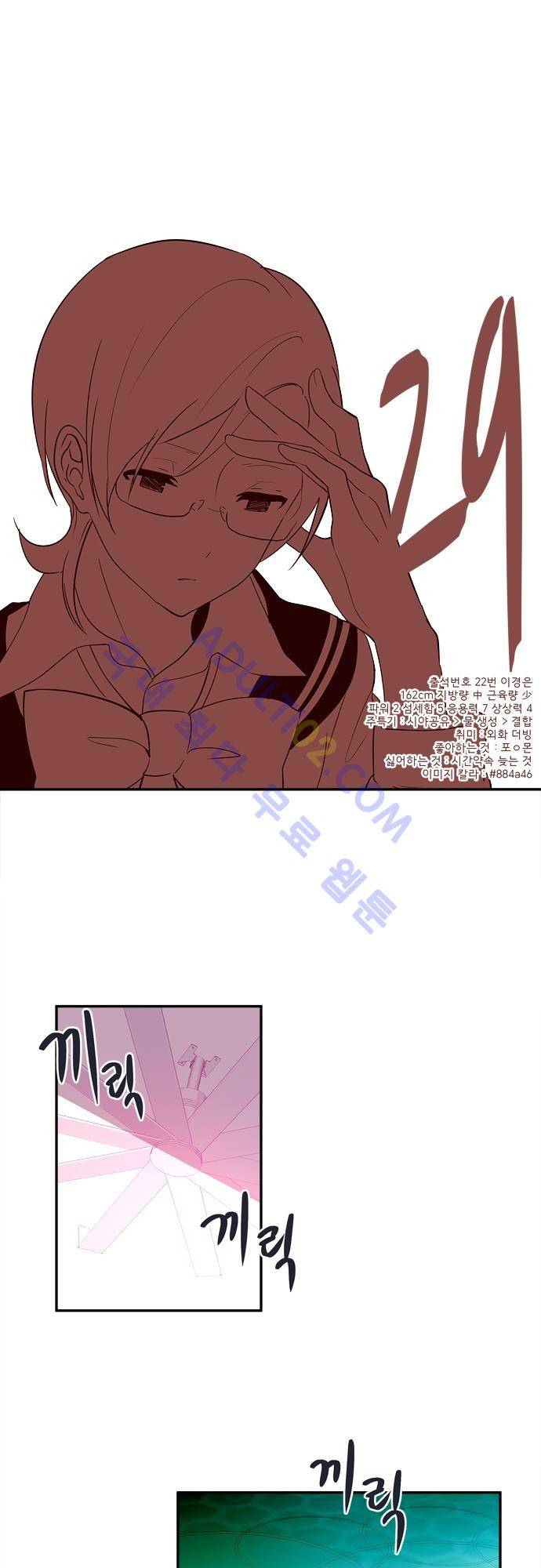 실례지만 잠시 지구 좀 멸망시키겠습니다 29화 1