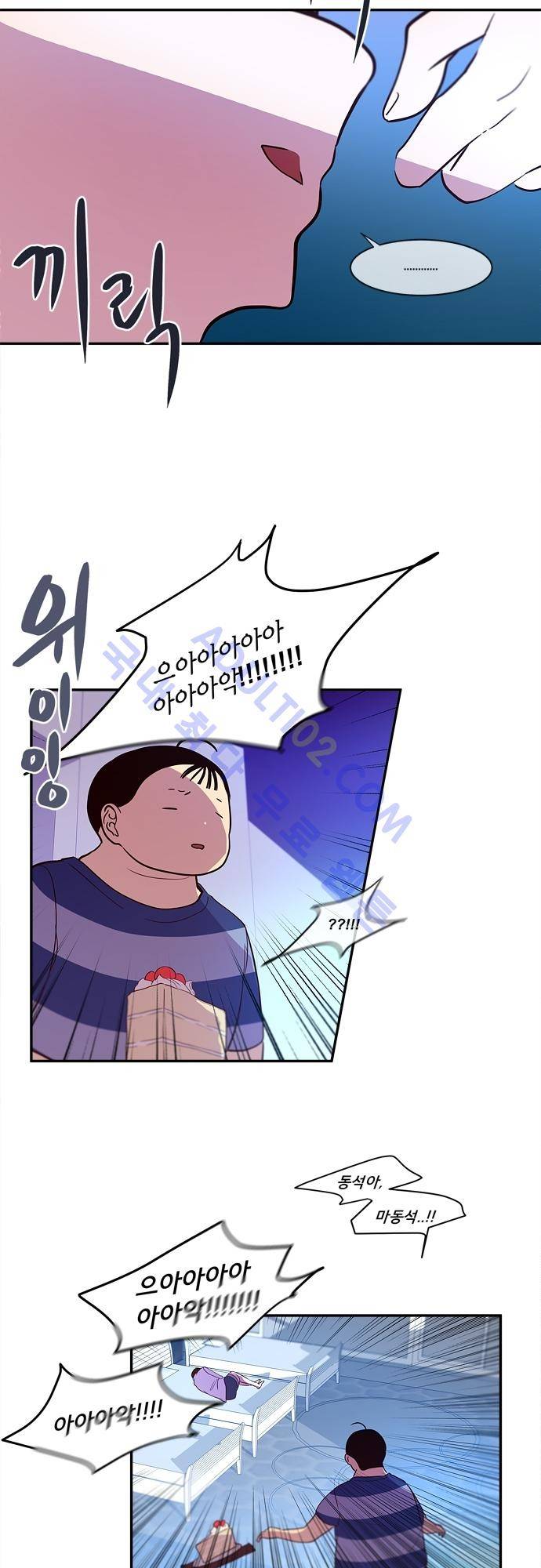 실례지만 잠시 지구 좀 멸망시키겠습니다 29화 3