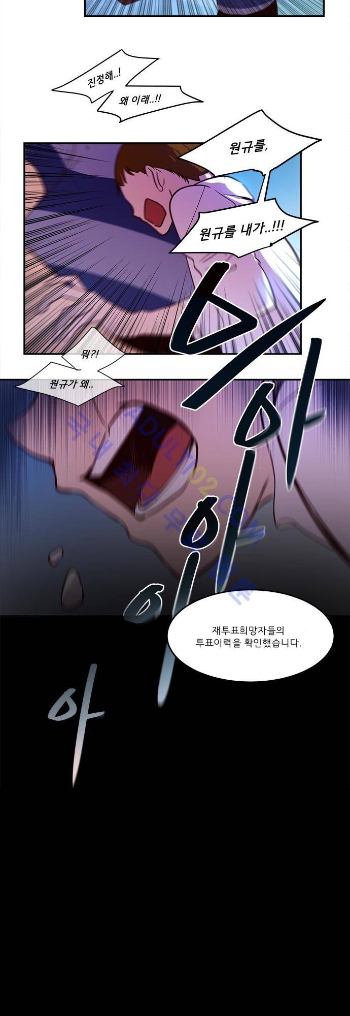 실례지만 잠시 지구 좀 멸망시키겠습니다 29화 4