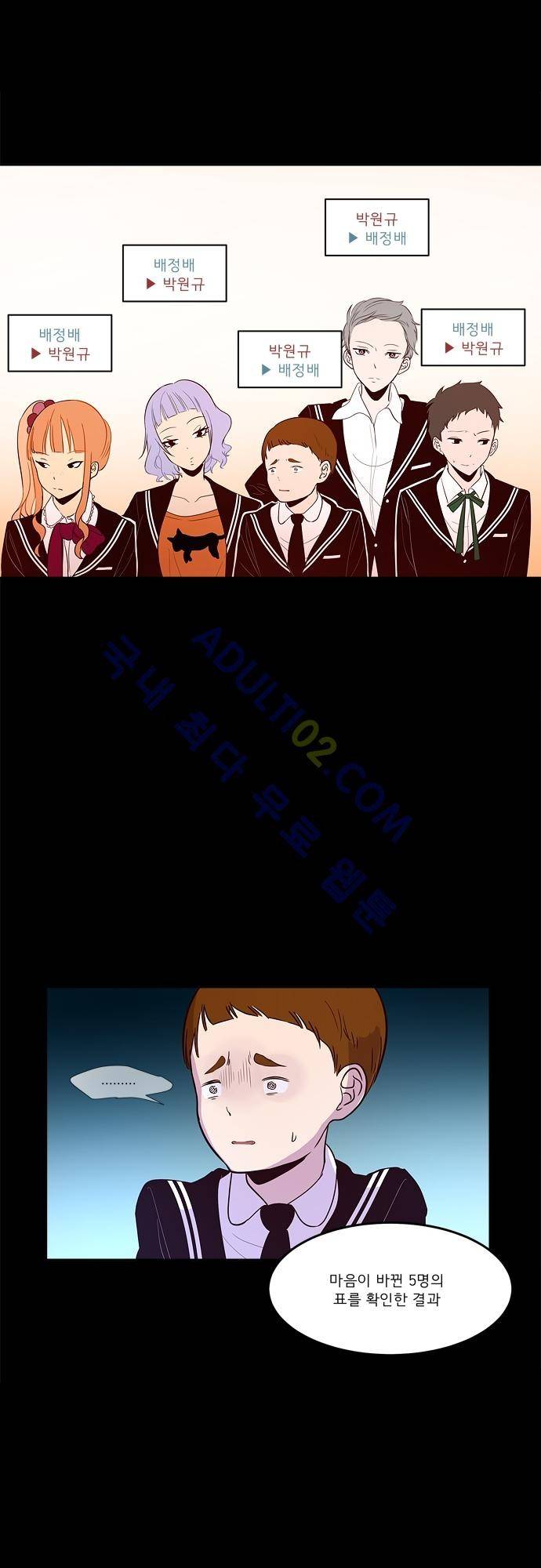 실례지만 잠시 지구 좀 멸망시키겠습니다 29화 5
