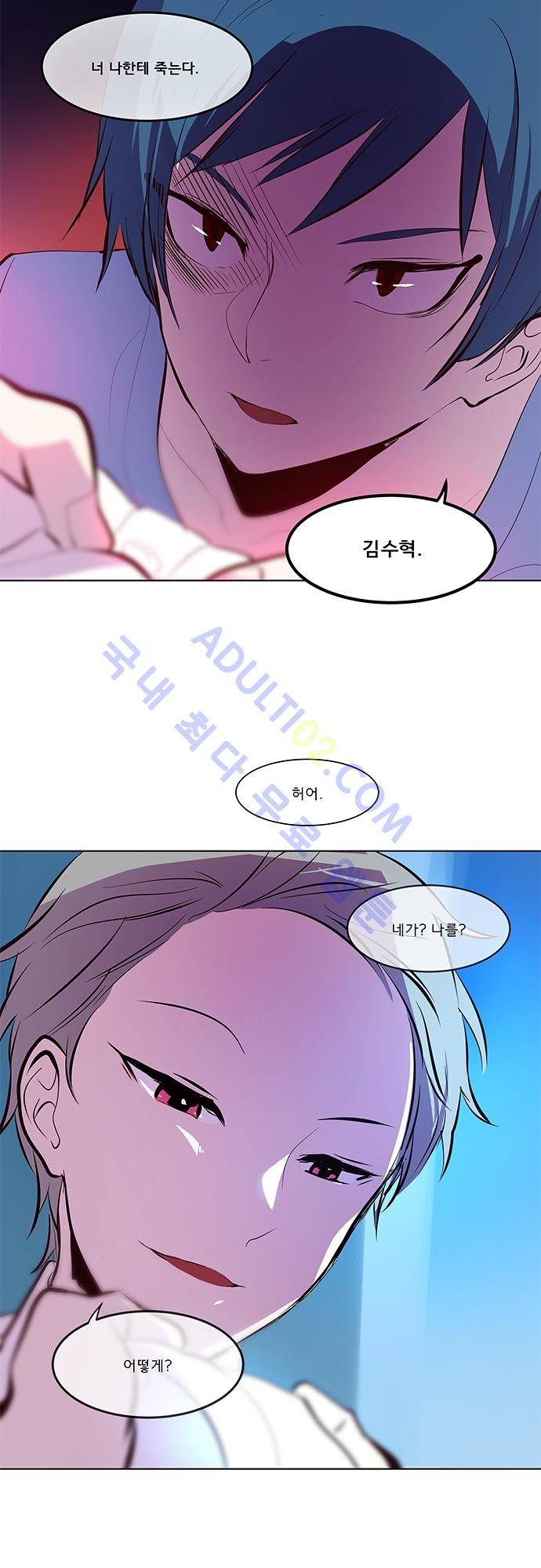 실례지만 잠시 지구 좀 멸망시키겠습니다 39화 2