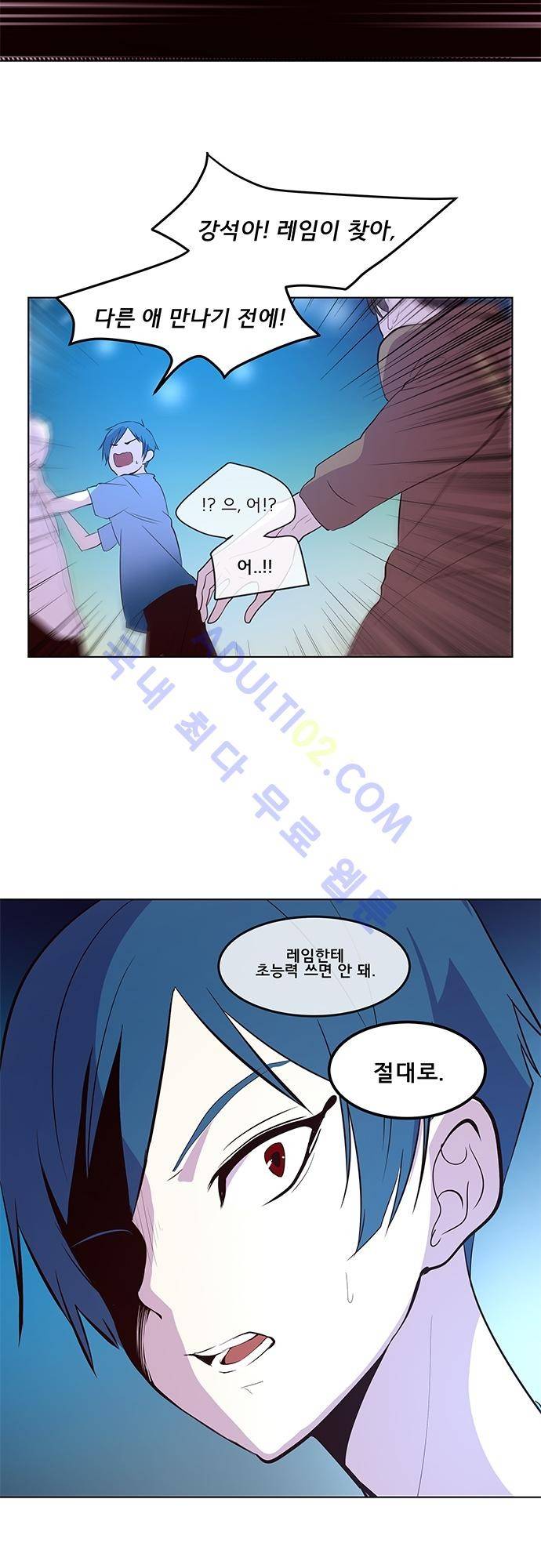 실례지만 잠시 지구 좀 멸망시키겠습니다 39화 5